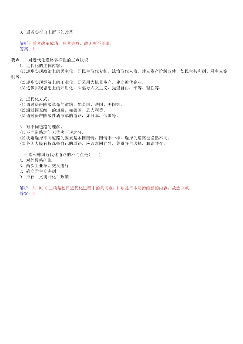 2019年高中历史 第4单元单元整合提升检测试题 岳麓版选修1.doc_第2页