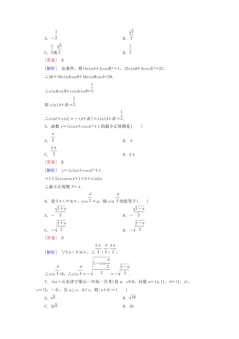 2019年高中数学 第二、三章 平面向量 三角恒等变换综合测试题 新人教B版必修4.doc_第2页