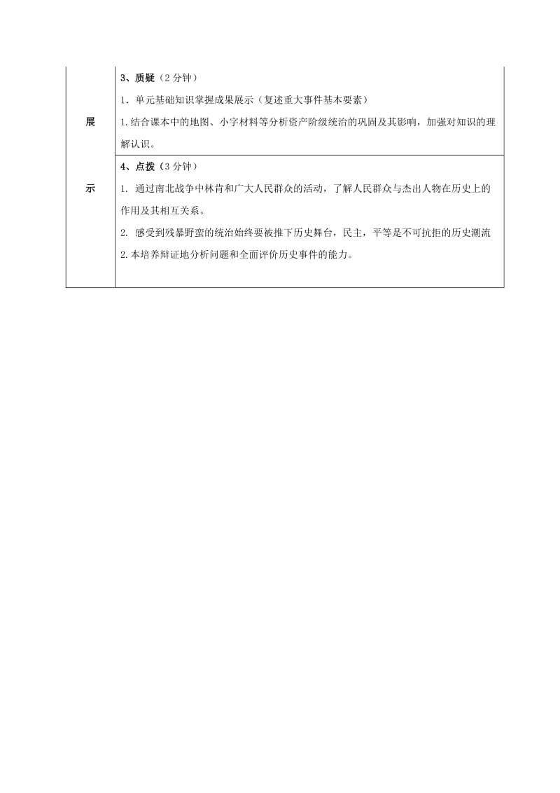 2019-2020年九年级历史上册 主题复习三 资产阶级统治的巩固与扩大学案 新人教版.doc_第2页