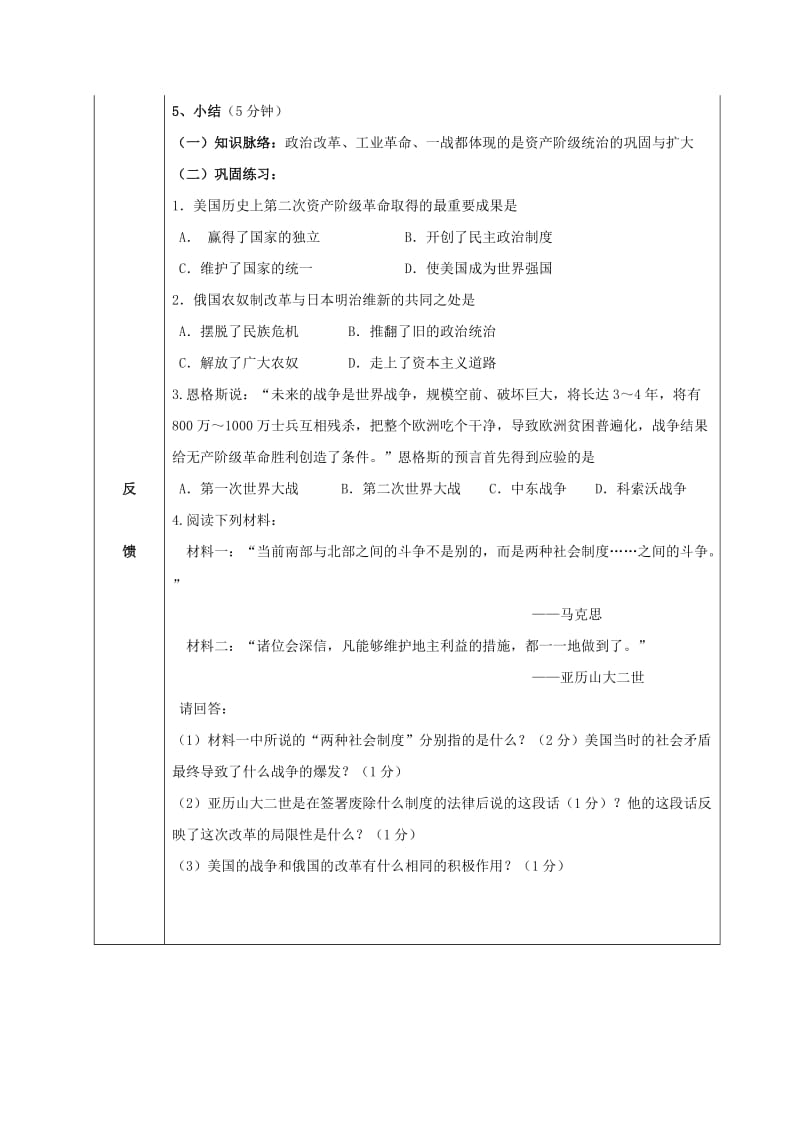 2019-2020年九年级历史上册 主题复习三 资产阶级统治的巩固与扩大学案 新人教版.doc_第3页