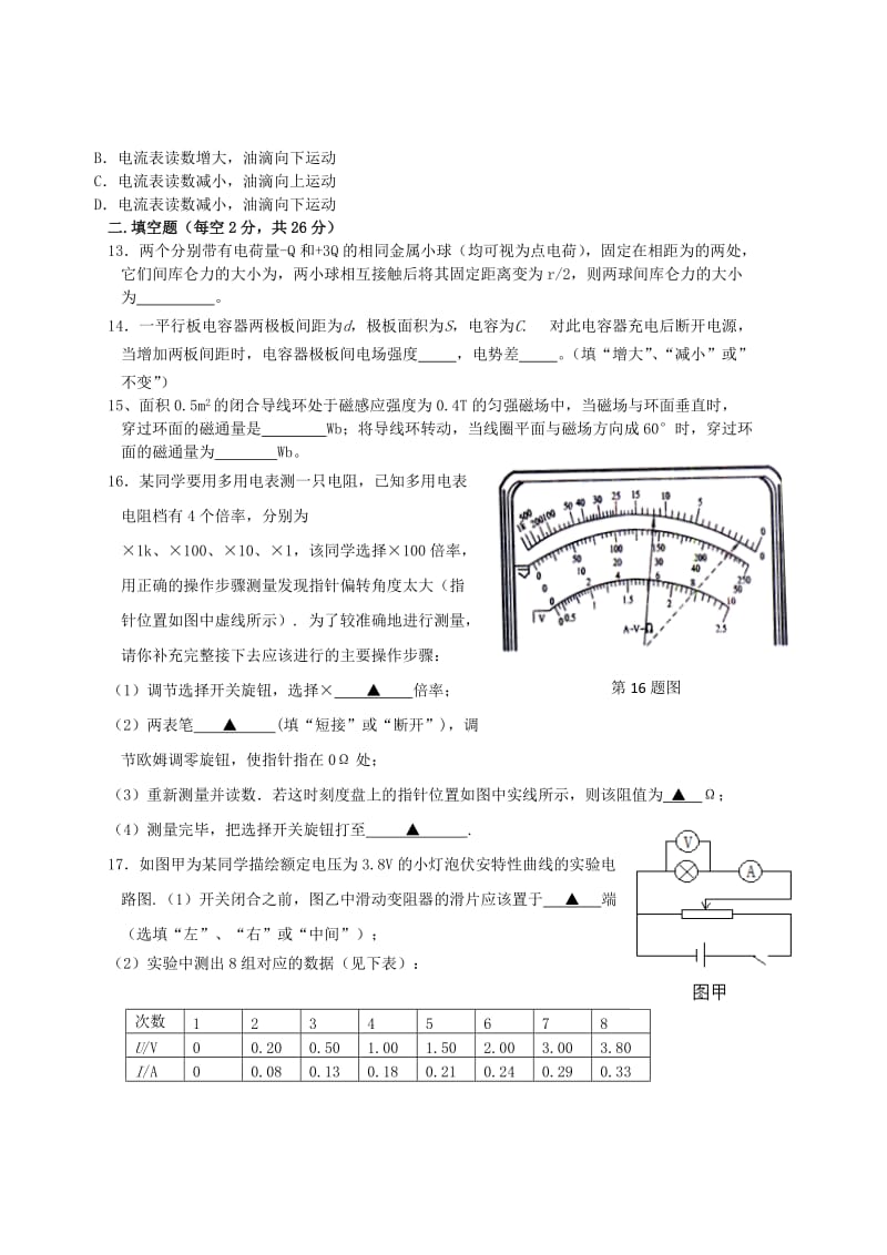 2019年高二物理上学期期末联考试题 理 新人教版.doc_第3页