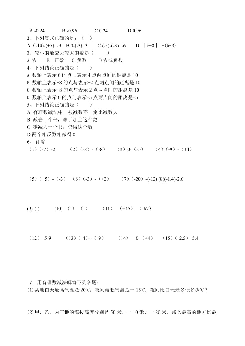 2019-2020年七年级数学上册 第一章《1.3.2有理数的减法(第一课时)》学案 人教版.doc_第3页