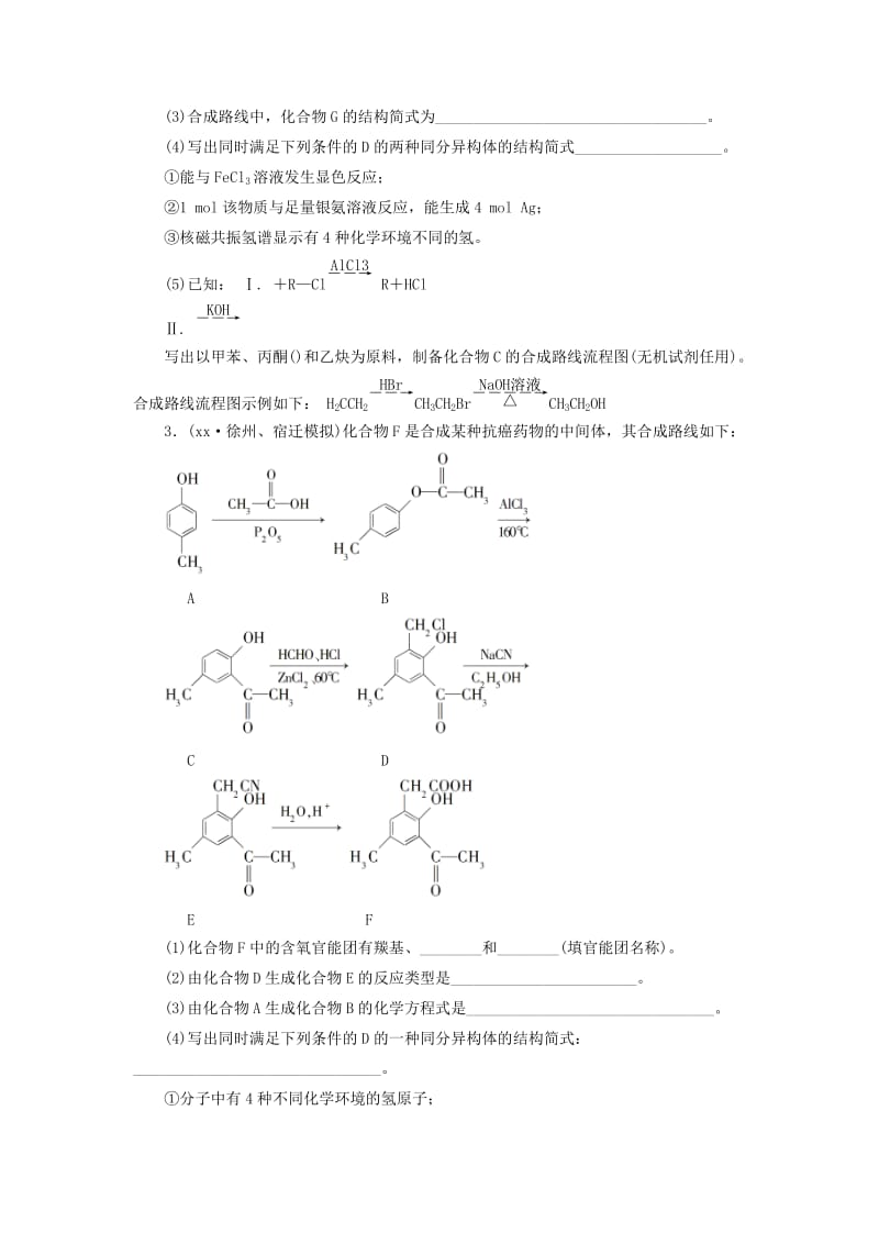 2019年高考化学大一轮复习 合成高分子化合物 有机合成与推断课时跟踪监测试题.doc_第2页