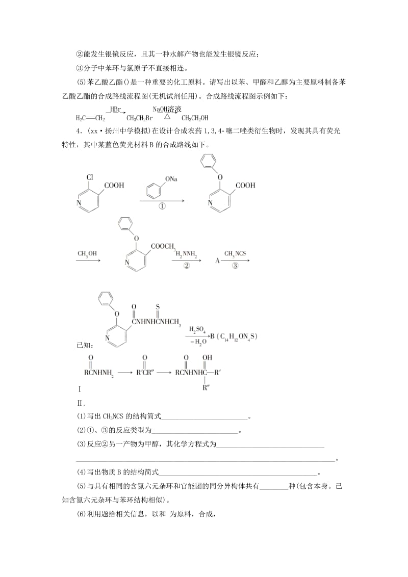 2019年高考化学大一轮复习 合成高分子化合物 有机合成与推断课时跟踪监测试题.doc_第3页