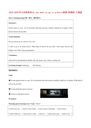 2019-2020年七年級(jí)英語(yǔ)Do you want to go to a movie教案 新課標(biāo) 人教版.doc