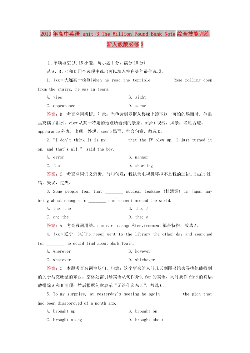 2019年高中英语 unit 3 The Million Pound Bank Note综合技能训练 新人教版必修3.doc_第1页