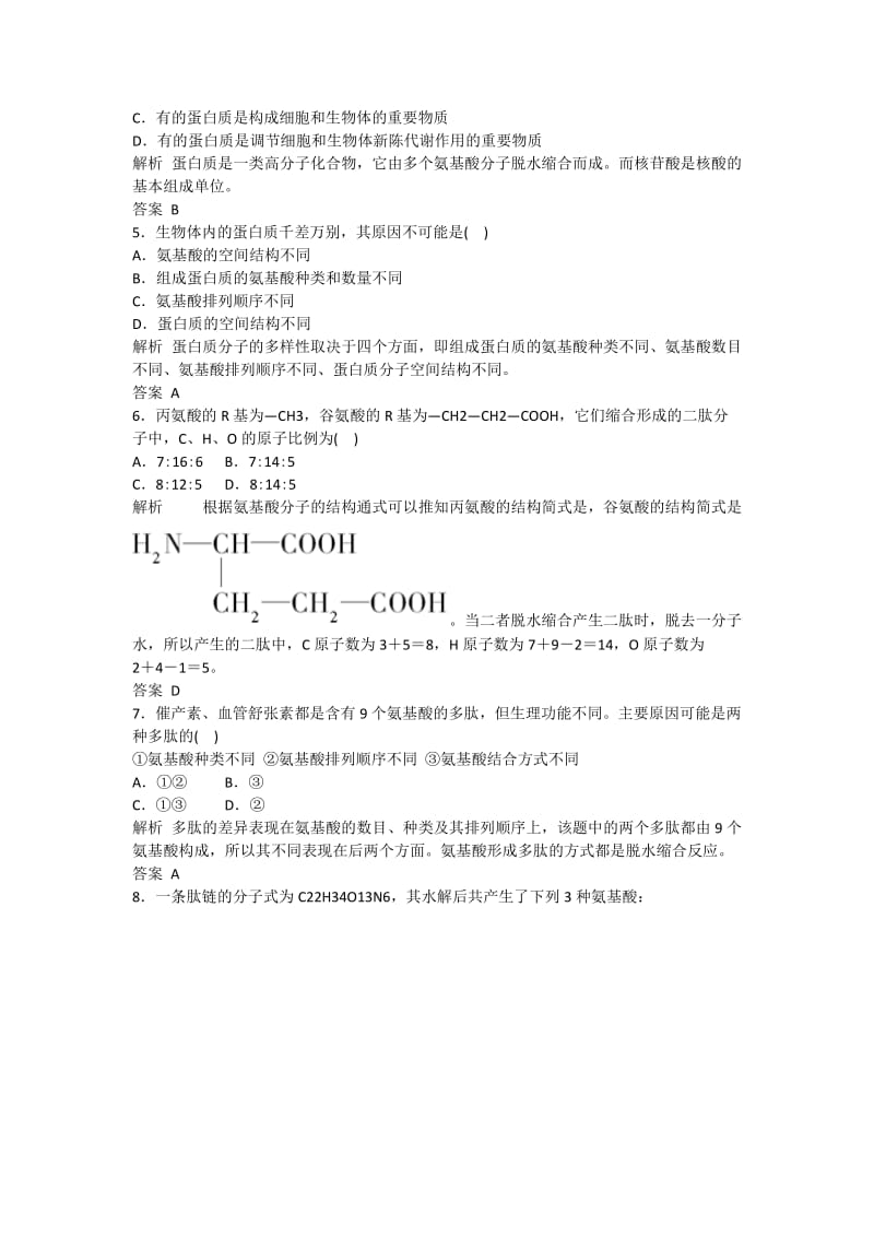 2019年高中生物 生命活动的主要承担者 蛋白质双基限时练 新人教版必修1.doc_第2页