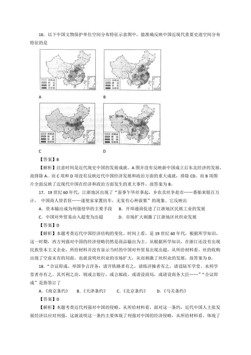 2019-2020年高考真题——文综历史（山东卷）解析版2含解析.doc_第2页