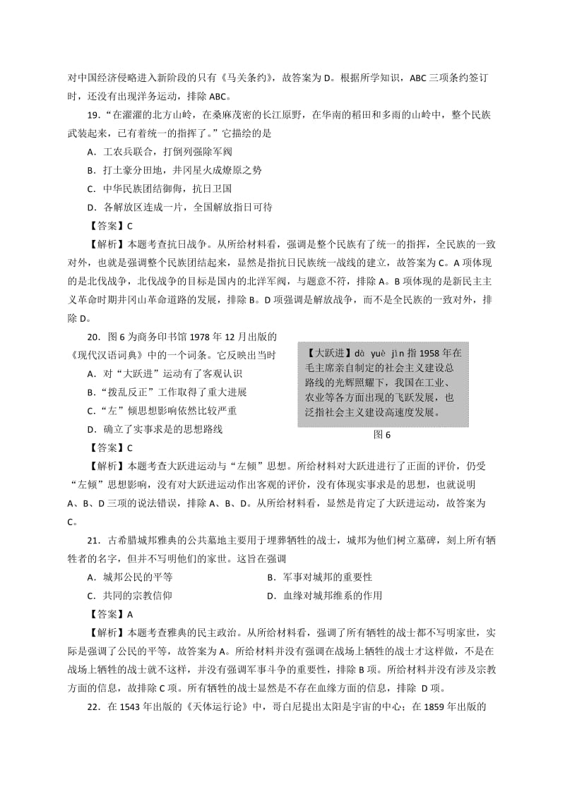 2019-2020年高考真题——文综历史（山东卷）解析版2含解析.doc_第3页