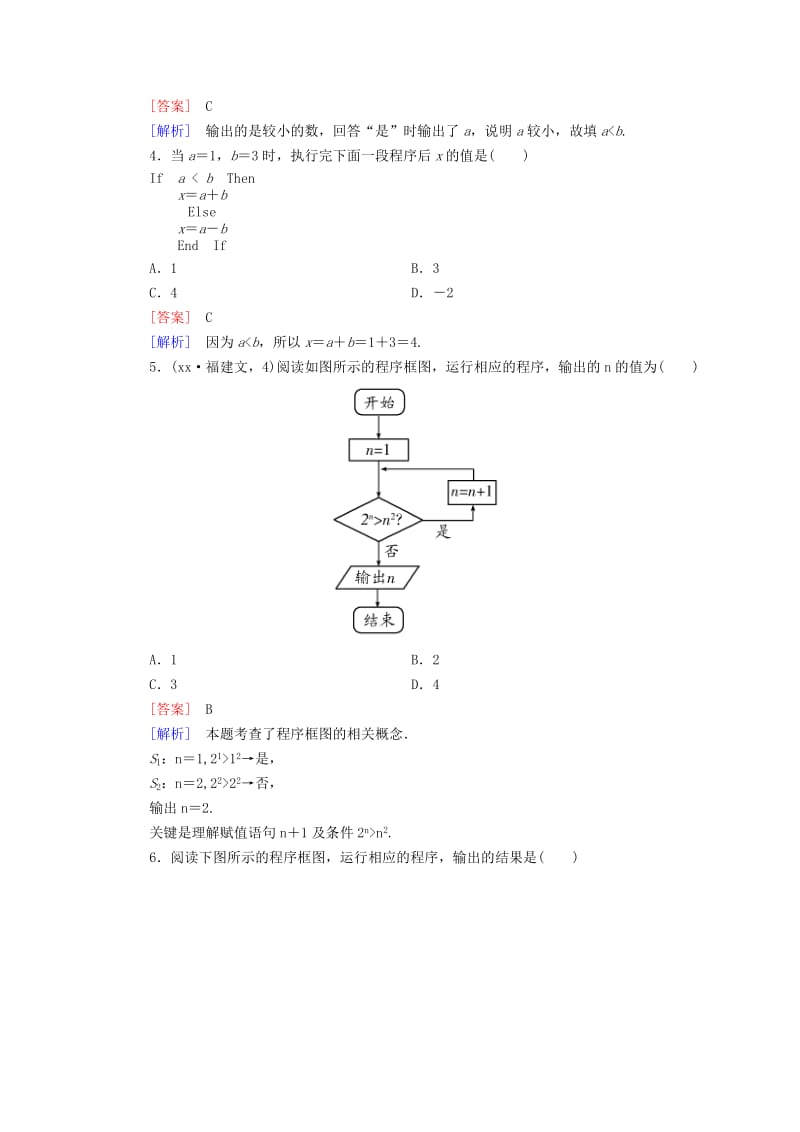 2019年高中数学 第2章 算法初步基础知识测试 北师大版必修3.doc_第2页