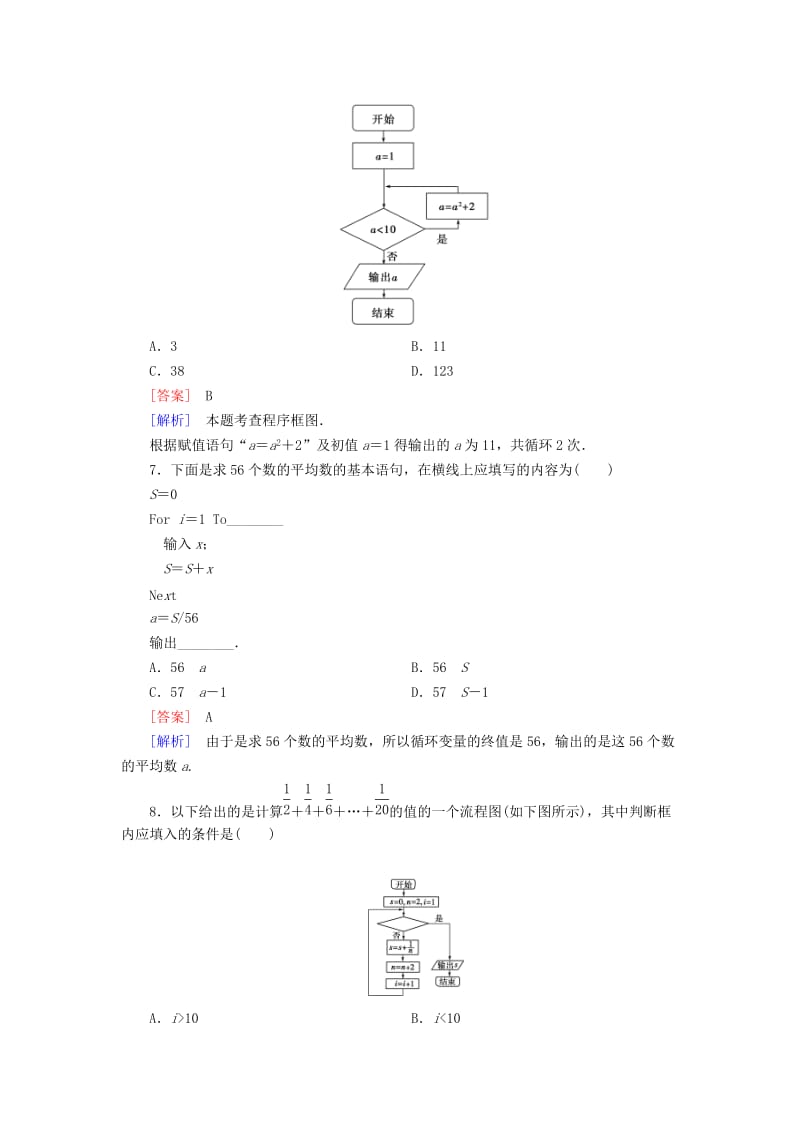 2019年高中数学 第2章 算法初步基础知识测试 北师大版必修3.doc_第3页