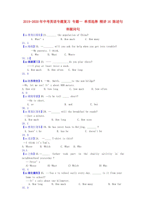 2019-2020年中考英語專題復(fù)習(xí) 專題一 單項(xiàng)選擇 精講16 陳述句和疑問句.doc