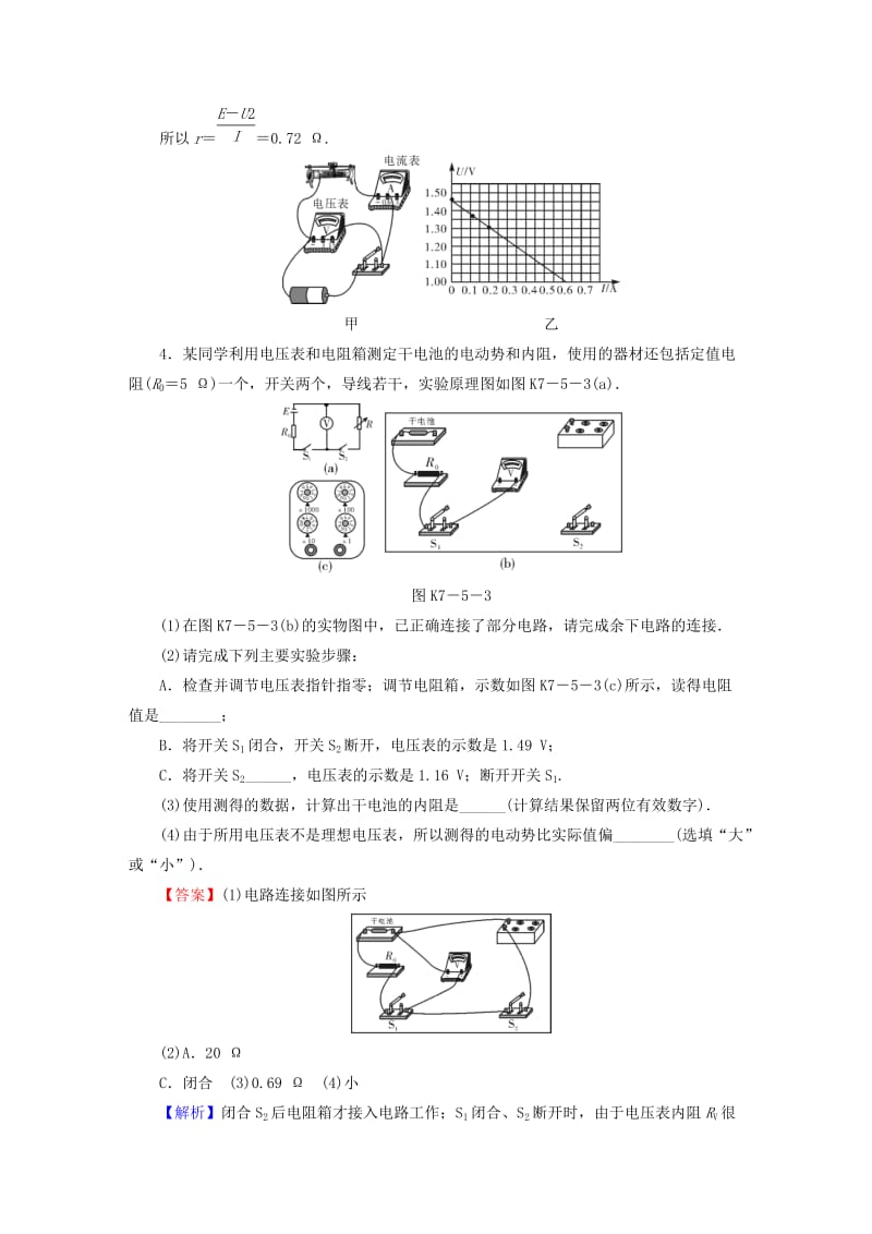 2019-2020年高考物理大一轮复习 第七章 第5讲 实验九 测定电源的电动势和内阻课时作业.doc_第3页