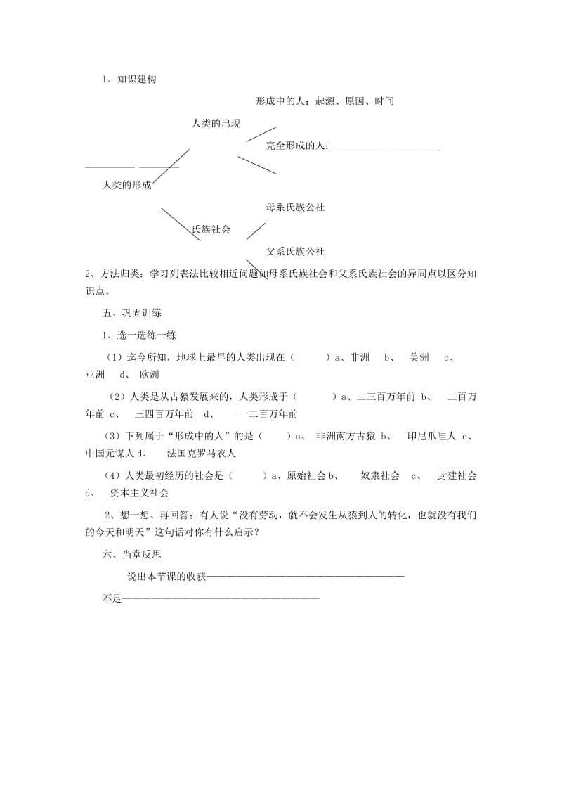 2019-2020年九年级历史上册 第1课 人类的形成导学案 新人教版.doc_第2页