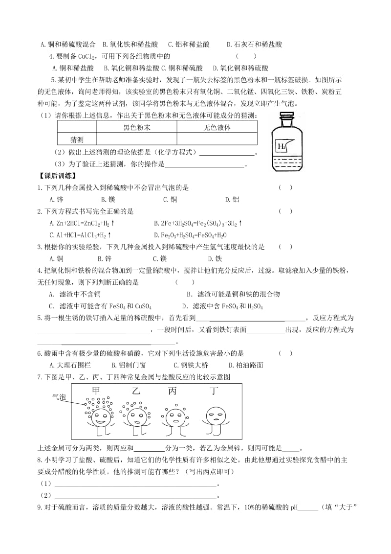 2019-2020年九年级化学全册《7.2 常见的酸和碱（第2课时）》学案（新版）沪教版 (I).doc_第3页