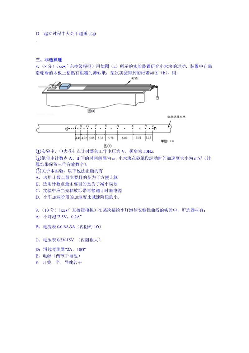 2019-2020年高考物理考前交流试卷 含解析.doc_第3页