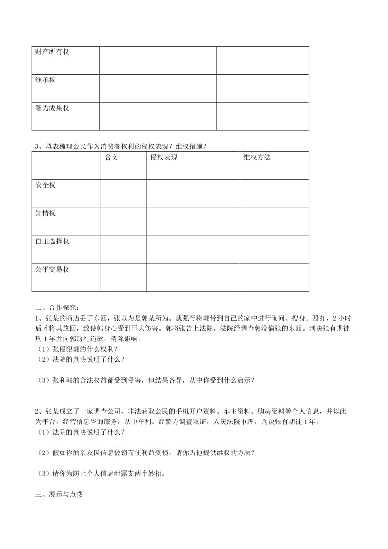 2019-2020年九年级中考政治 行使权利 依法维权复习导学案.doc_第2页