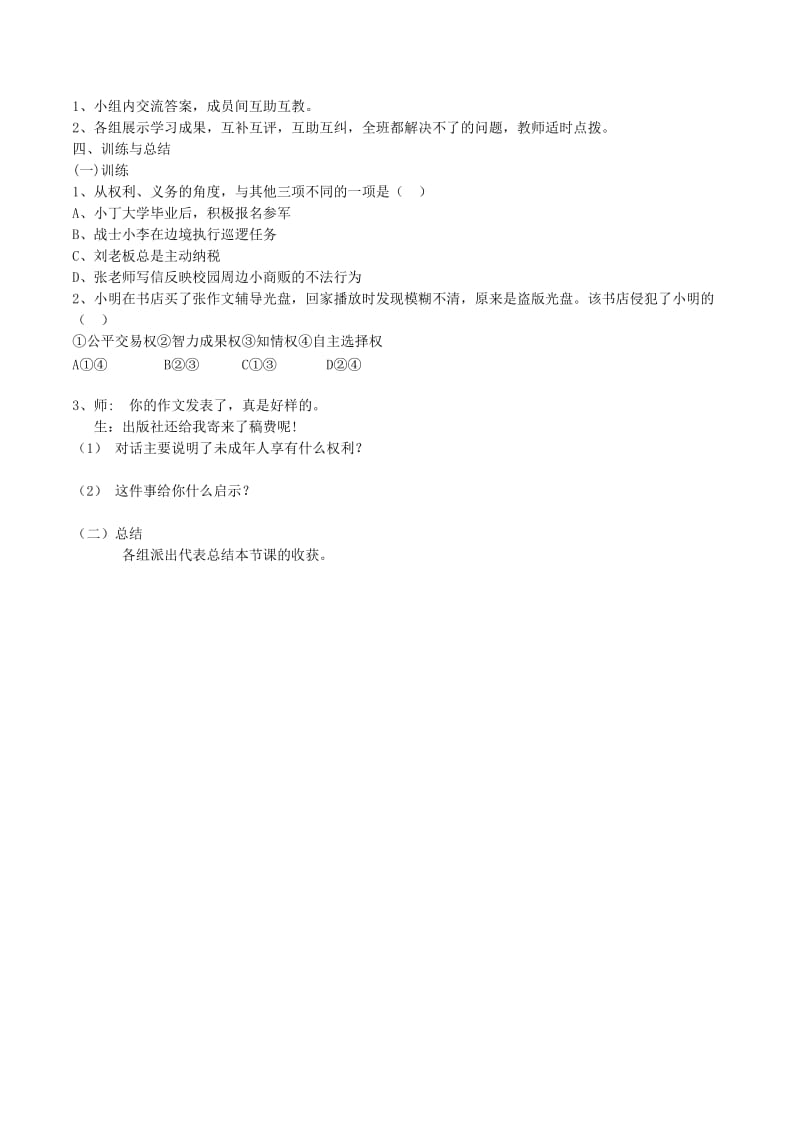 2019-2020年九年级中考政治 行使权利 依法维权复习导学案.doc_第3页