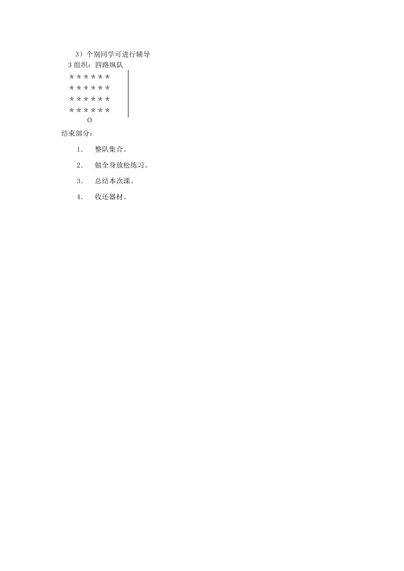 2019-2020年九年级体育上学期第六周 第1课 国庆节放假教案.doc_第2页