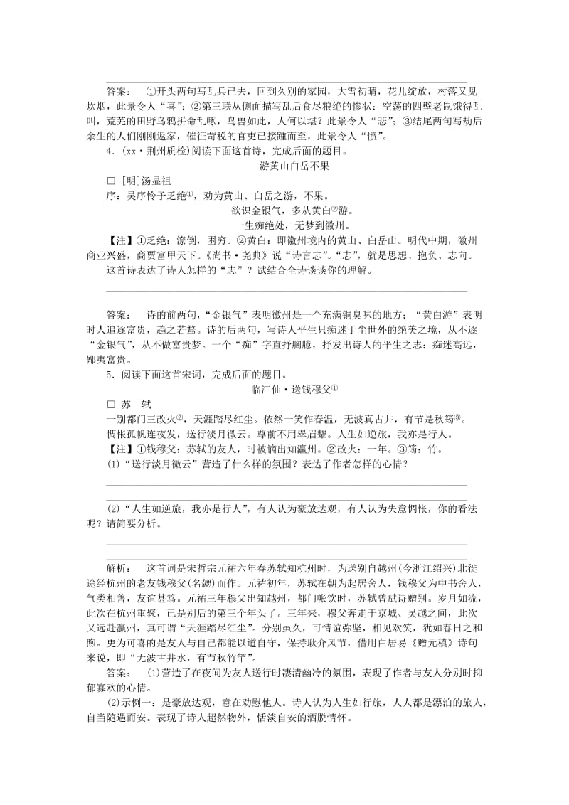 2019-2020年高考语文一轮复习 课时达标24.doc_第2页