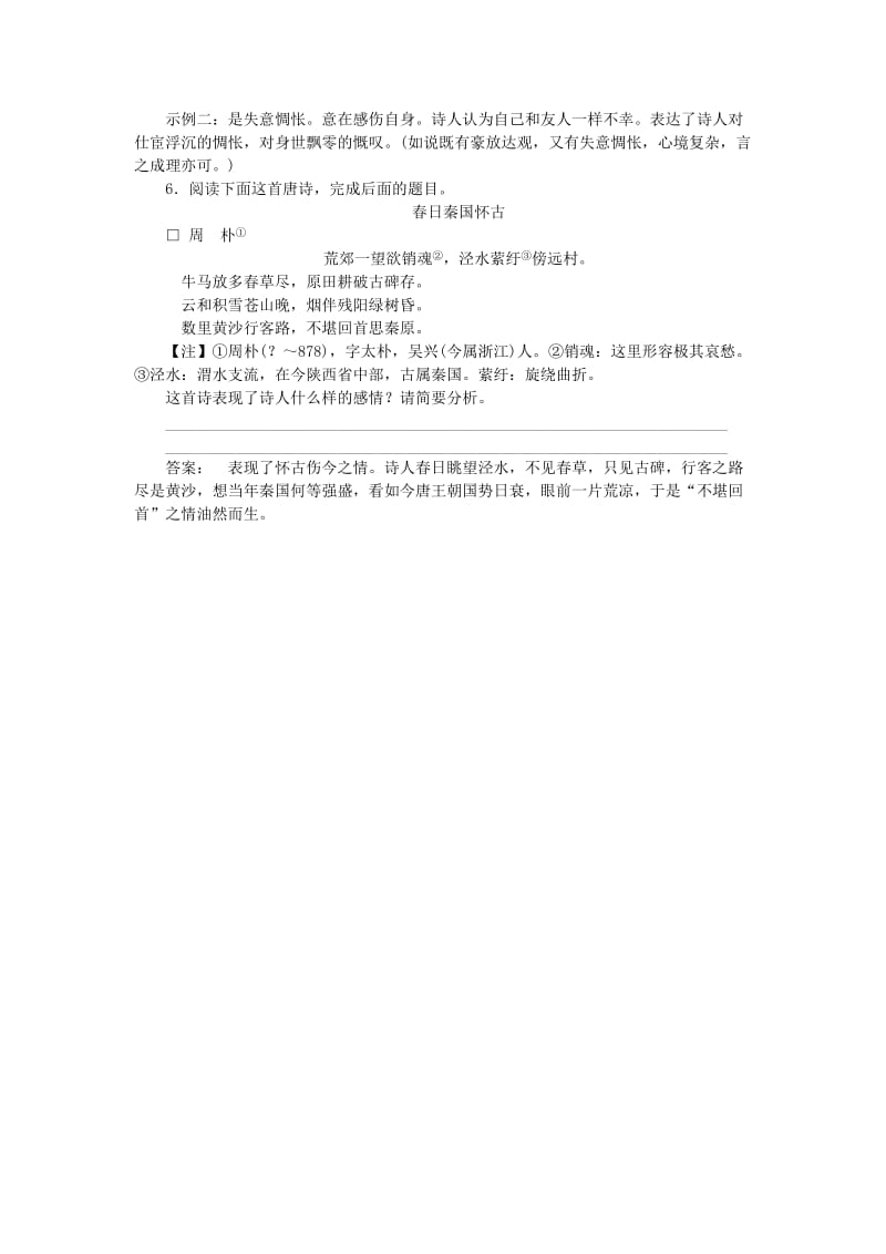 2019-2020年高考语文一轮复习 课时达标24.doc_第3页