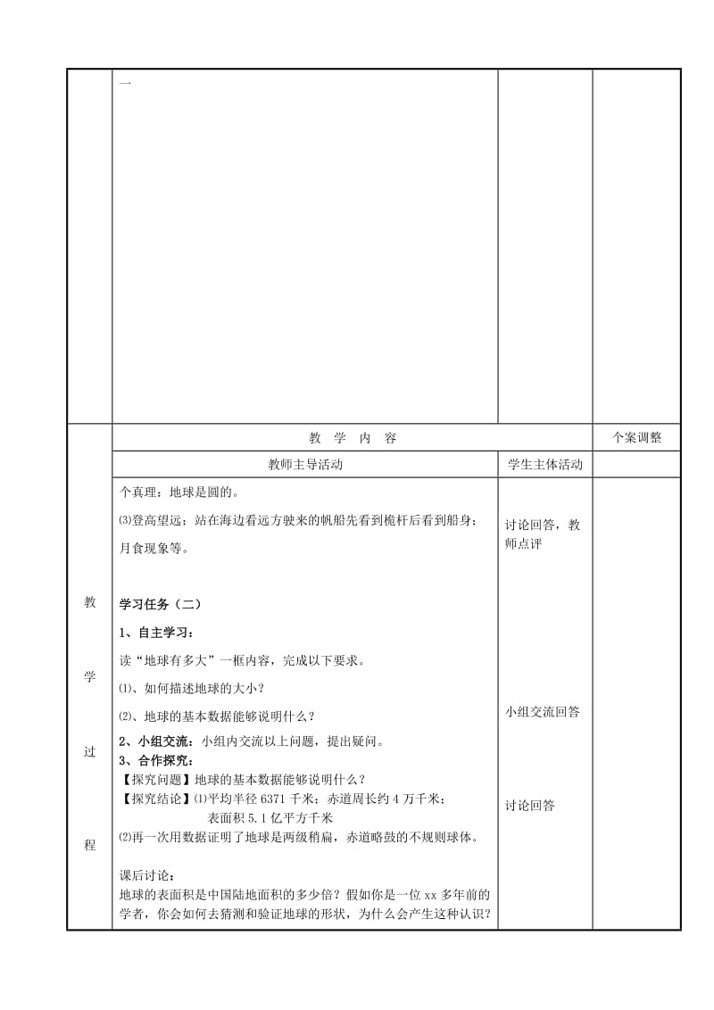 2019-2020年七年级地理上册 2.1 认识地球教案（1）（新版）湘教版 (I).doc_第2页