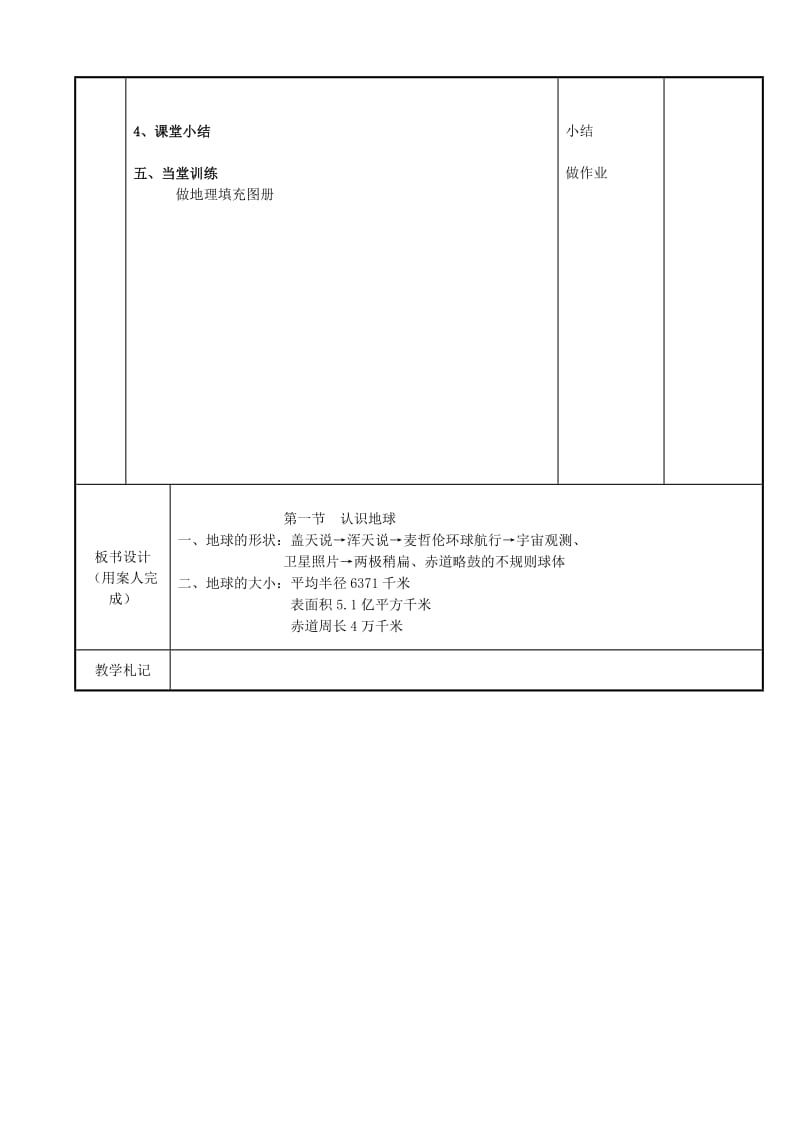 2019-2020年七年级地理上册 2.1 认识地球教案（1）（新版）湘教版 (I).doc_第3页