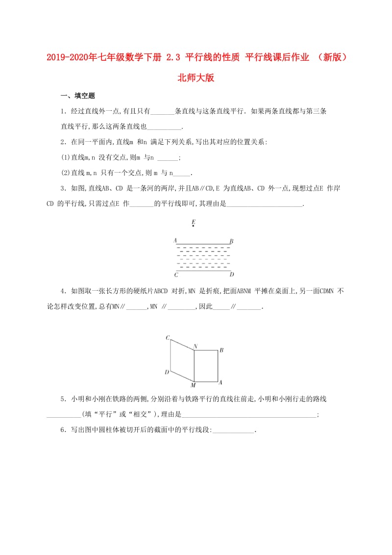 2019-2020年七年级数学下册 2.3 平行线的性质 平行线课后作业 （新版）北师大版.doc_第1页