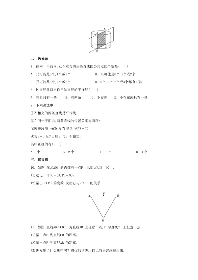 2019-2020年七年级数学下册 2.3 平行线的性质 平行线课后作业 （新版）北师大版.doc_第2页