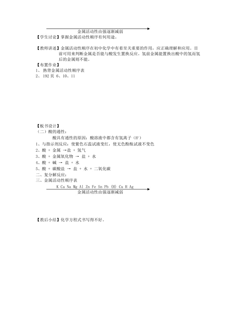 2019-2020年九年级化学下册 7.2.2常见的酸 和碱教案 人教新课标版.doc_第2页