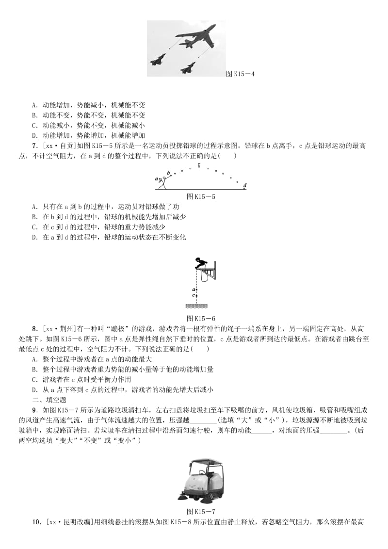 2019-2020年中考物理复习第八单元功和机械能简单机械第15课时动能势能机械能及其转化课时训练.doc_第2页