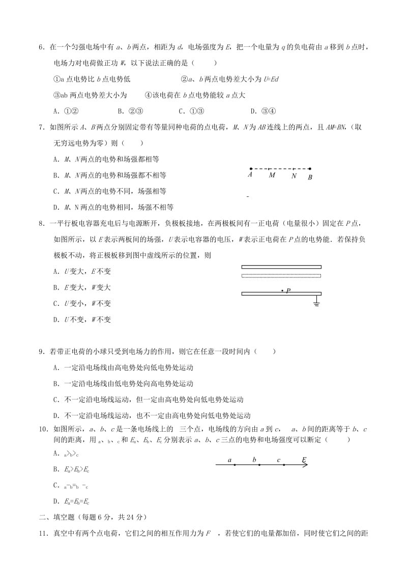 2019-2020年高考物理专题复习 静电场复习检测.doc_第2页