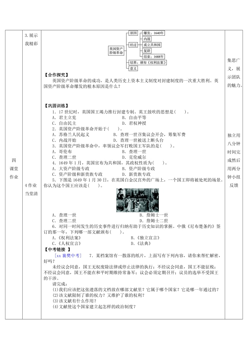 2019-2020年九年级历史上册 第11课 英国资产阶级革命教案 新人教版(VII).doc_第2页