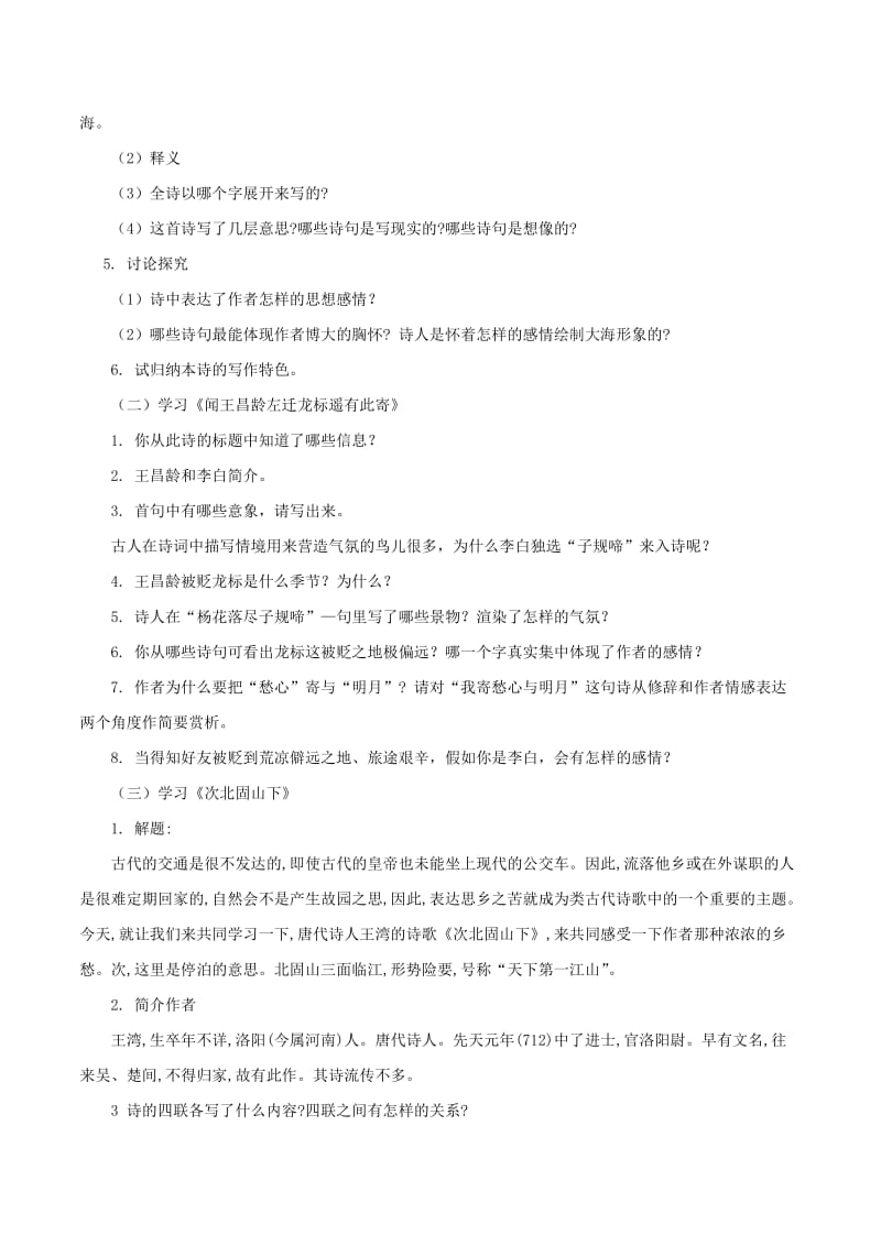 2019-2020年七年级语文上册第一单元4古代诗歌四首导学案新人教版.doc_第2页