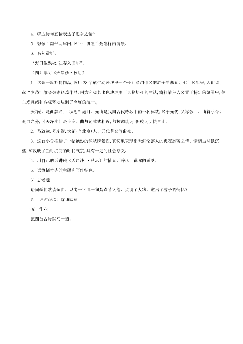 2019-2020年七年级语文上册第一单元4古代诗歌四首导学案新人教版.doc_第3页