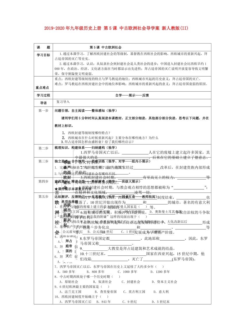 2019-2020年九年级历史上册 第5课 中古欧洲社会导学案 新人教版(II).doc_第1页