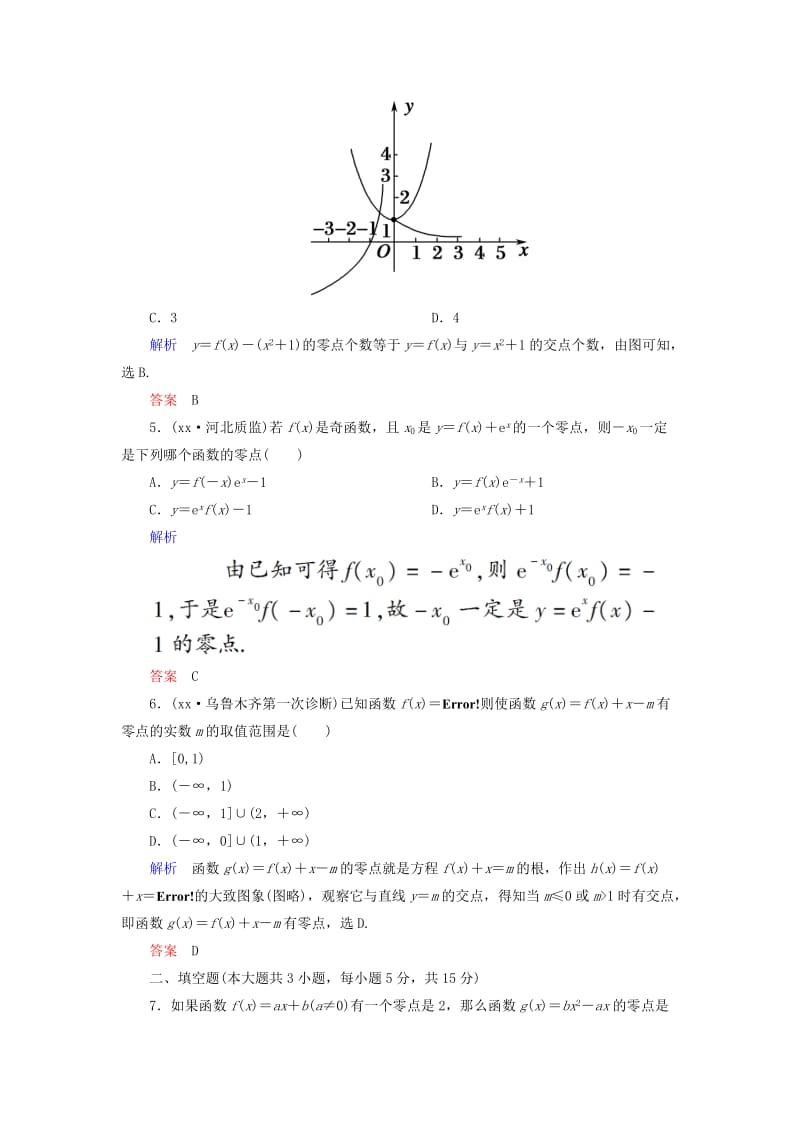 2019年高考数学一轮总复习 2-9 函数与方程练习 新人教A版.doc_第2页