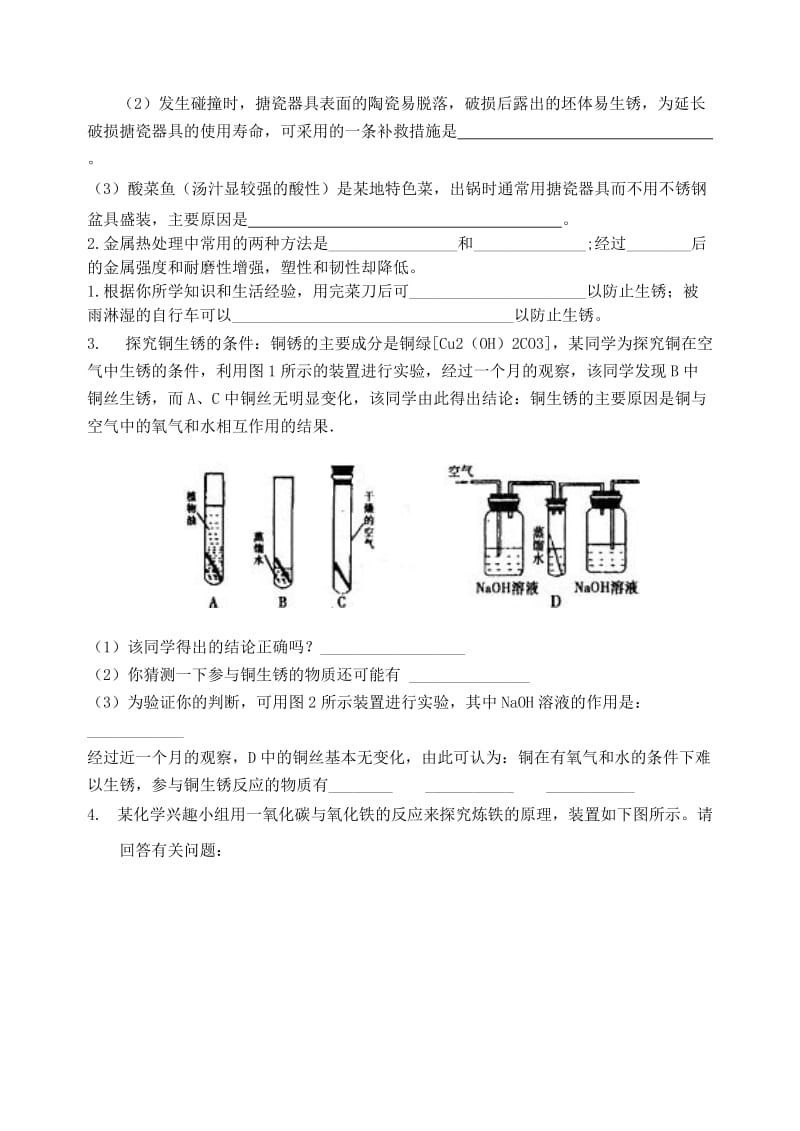 2019-2020年九年级化学上册《8.3金属资源的利用和保护（二）》学案 新人教版.doc_第3页