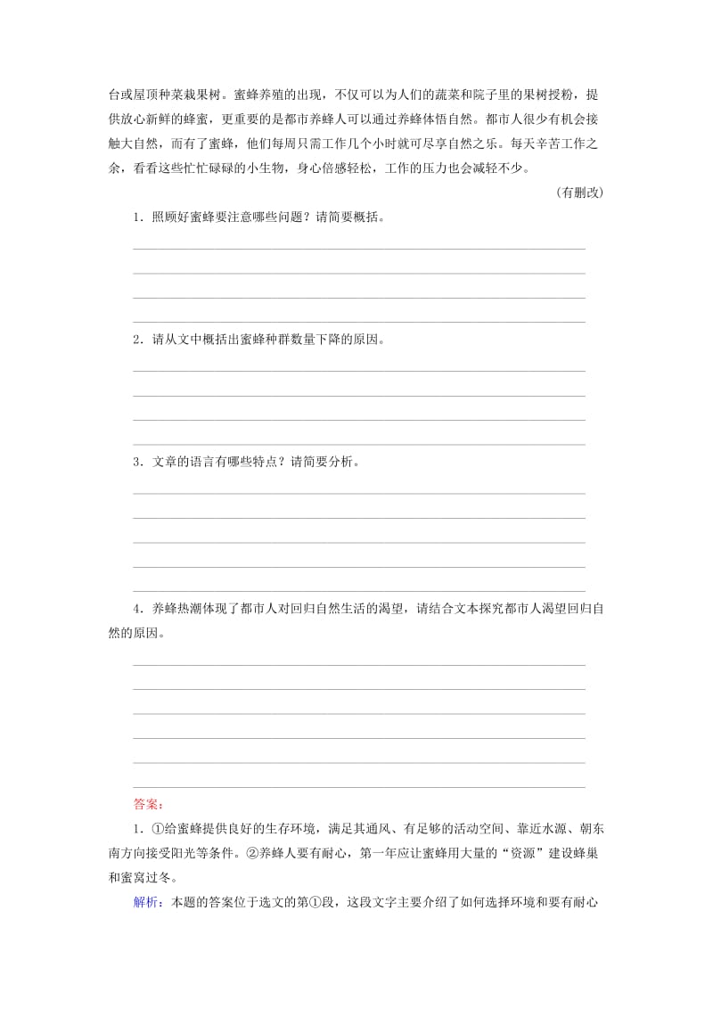 2019-2020年高考语文一轮复习 课时作业28 科普文阅读Ⅱ.doc_第2页