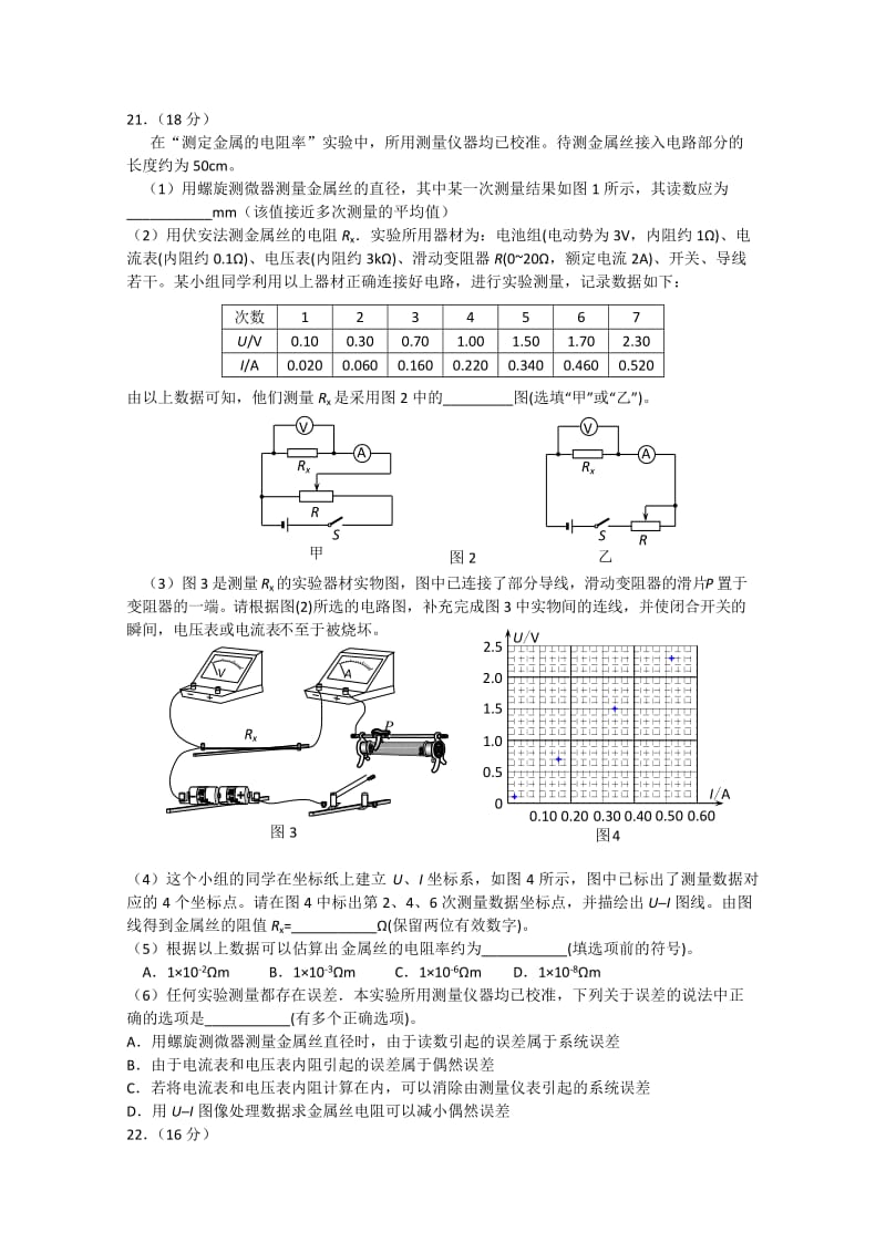 2019-2020年高考试题——物理（北京卷）重绘版.doc_第2页