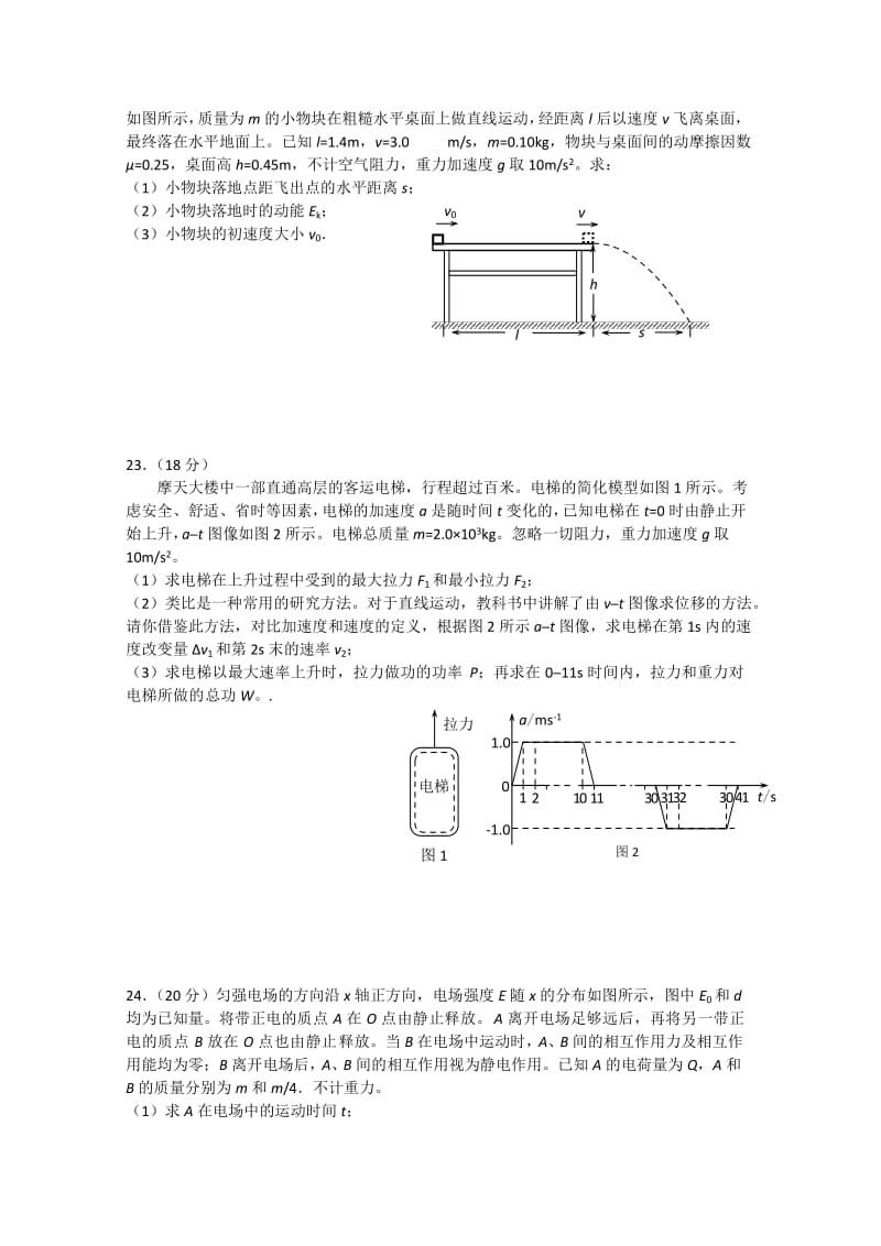 2019-2020年高考试题——物理（北京卷）重绘版.doc_第3页