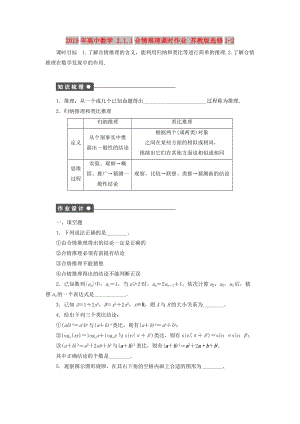 2019年高中數(shù)學(xué) 2.1.1合情推理課時作業(yè) 蘇教版選修1-2.doc