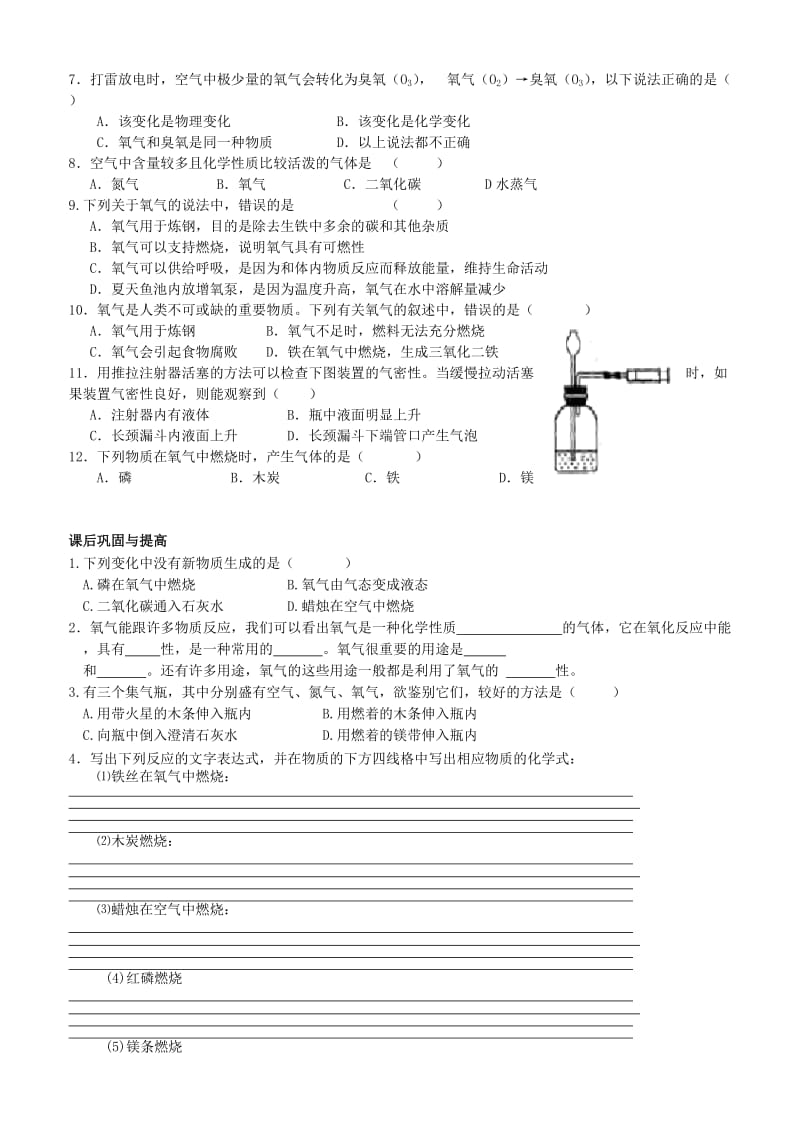 2019-2020年九年级化学上册 2.1 性质活泼的氧气（第1课时）导学案 沪教版.doc_第3页