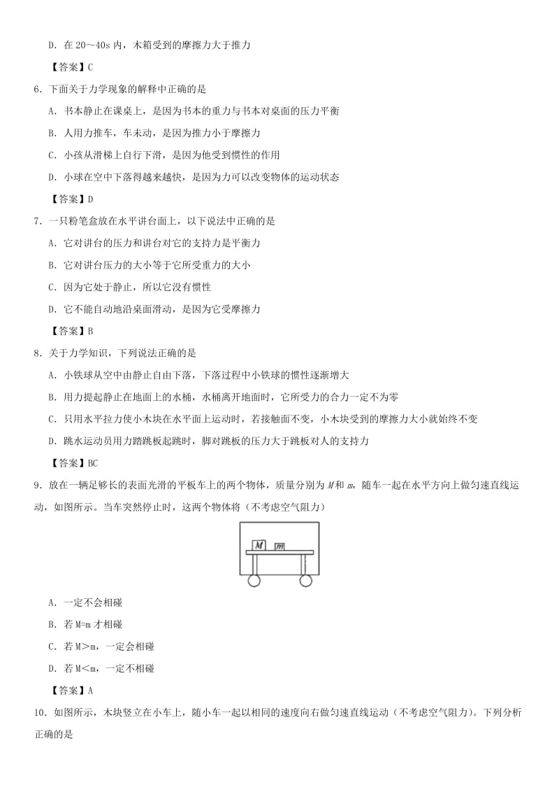 2019-2020年中考物理力力与运动重要考点练习卷.doc_第2页