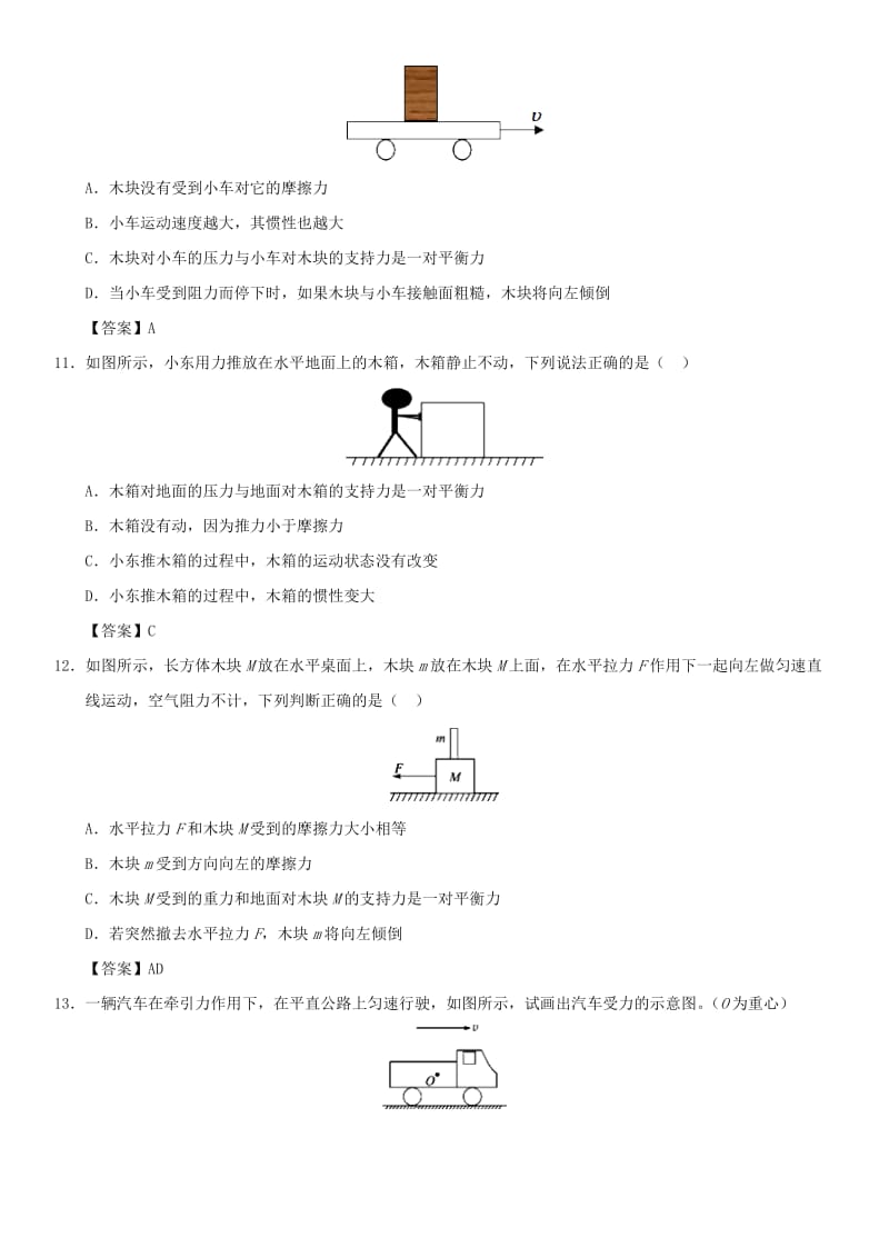 2019-2020年中考物理力力与运动重要考点练习卷.doc_第3页