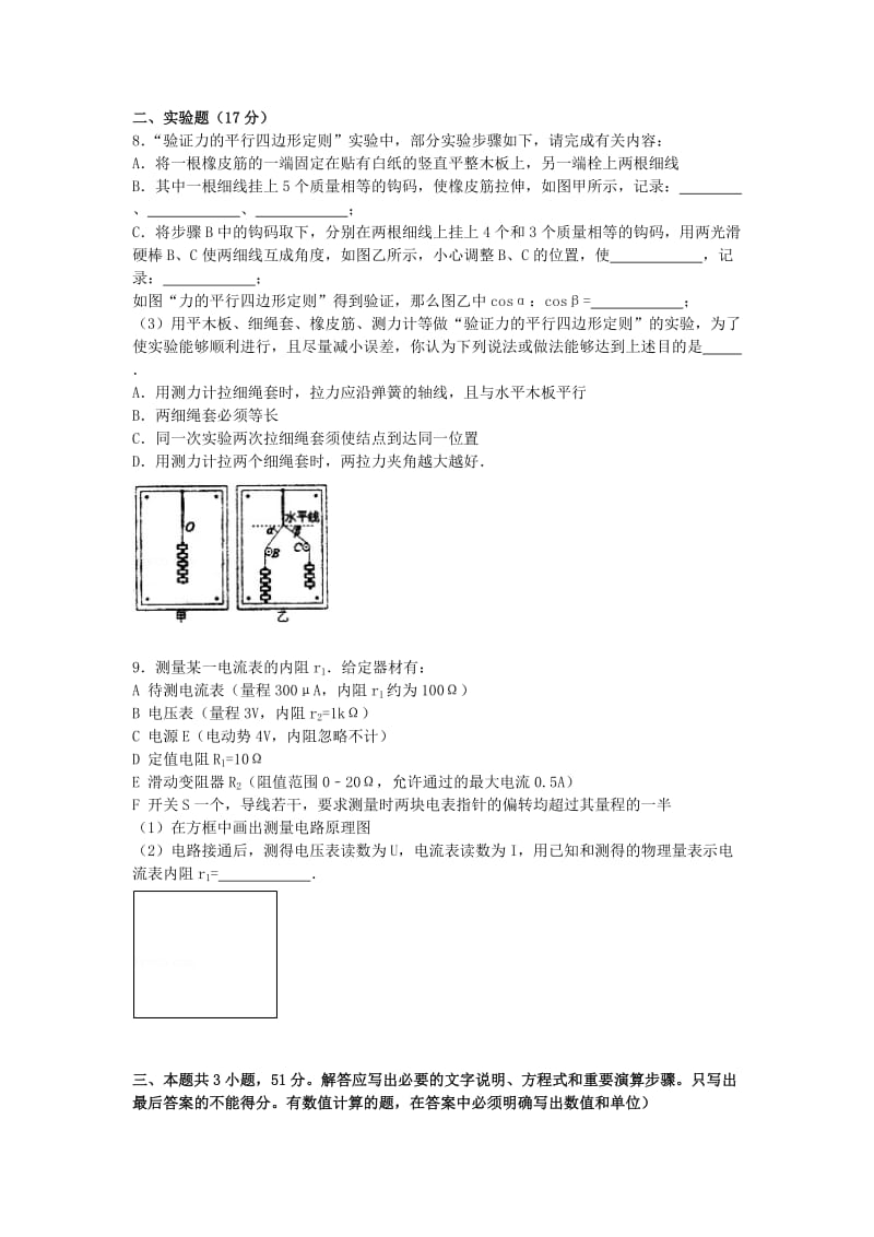 2019-2020年高考物理模拟试卷（三）（含解析）.doc_第3页