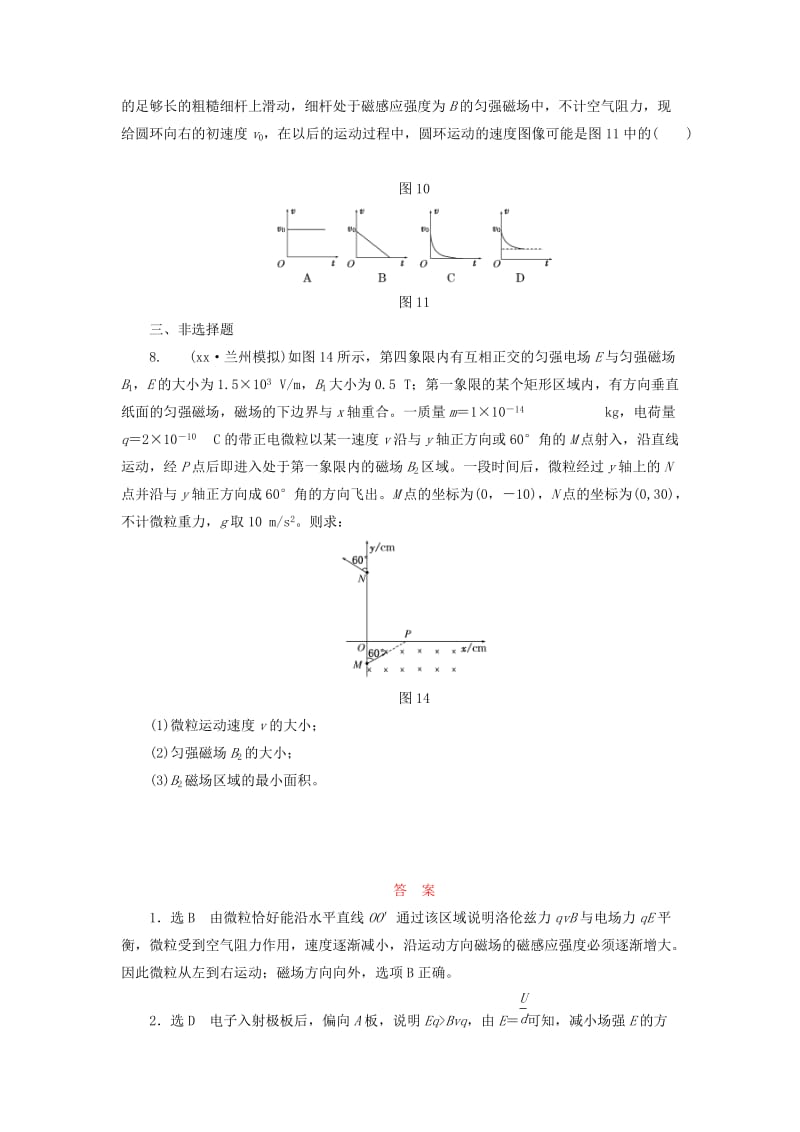 2019-2020年高考物理第一轮复习 课时跟踪检测（二十九）带电粒子在叠加场中的运动.doc_第3页