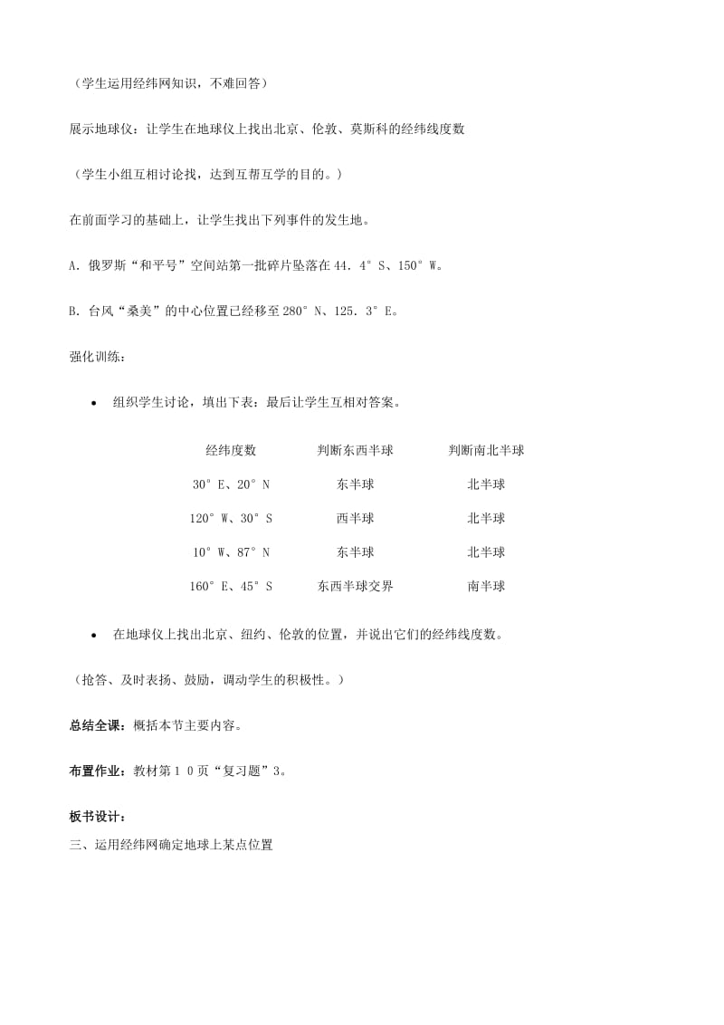 2019-2020年七年级地理上册 1.1《地球和地球仪》第3课时教案 中图版.doc_第2页