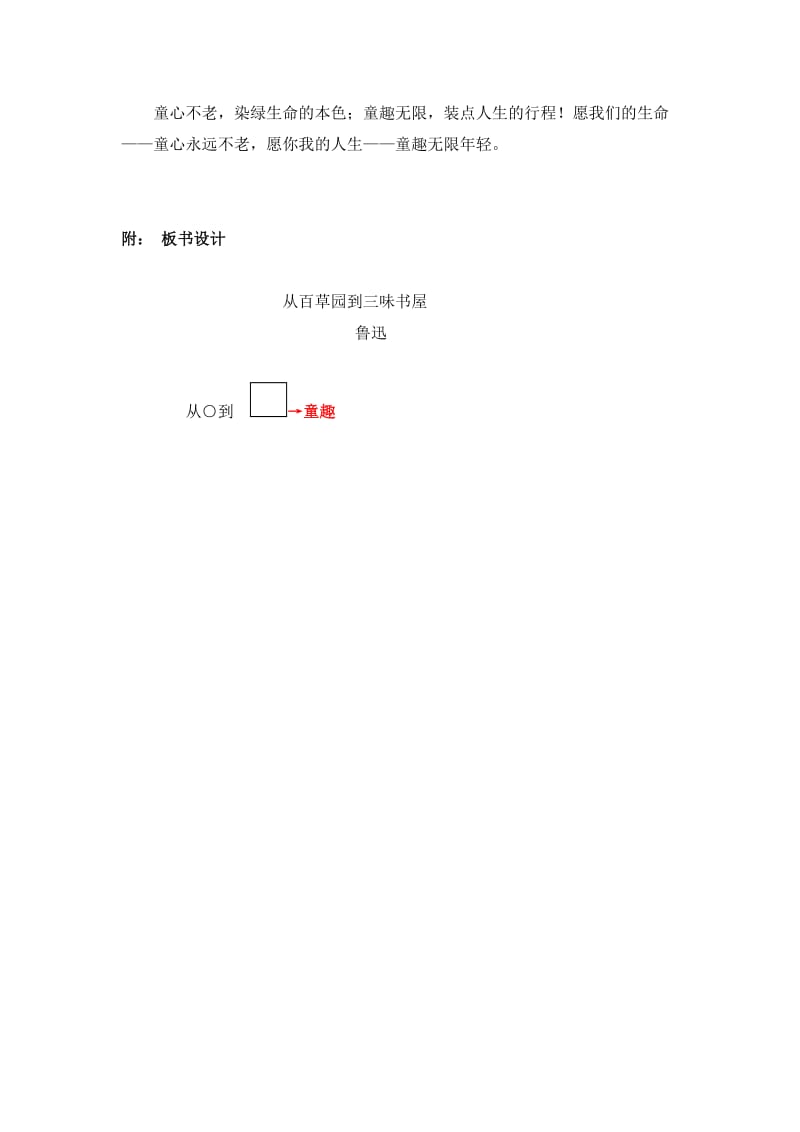 2019-2020年七年级语文下册 教学设计 《从百草园到三味书屋》 七年级下 苏教版.doc_第3页