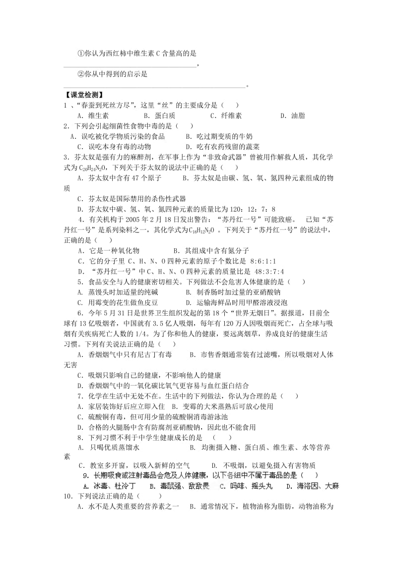 2019-2020年九年级化学总复习《化学与生活》学案 新人教版.doc_第2页